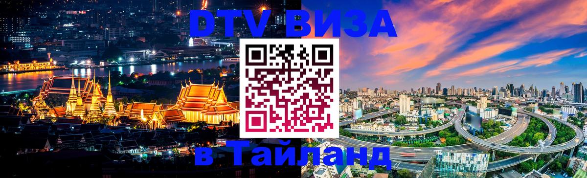 Оформление DTV визы под ключ: стоимость и тарифы, только загранпаспорт - 04.10.2025 